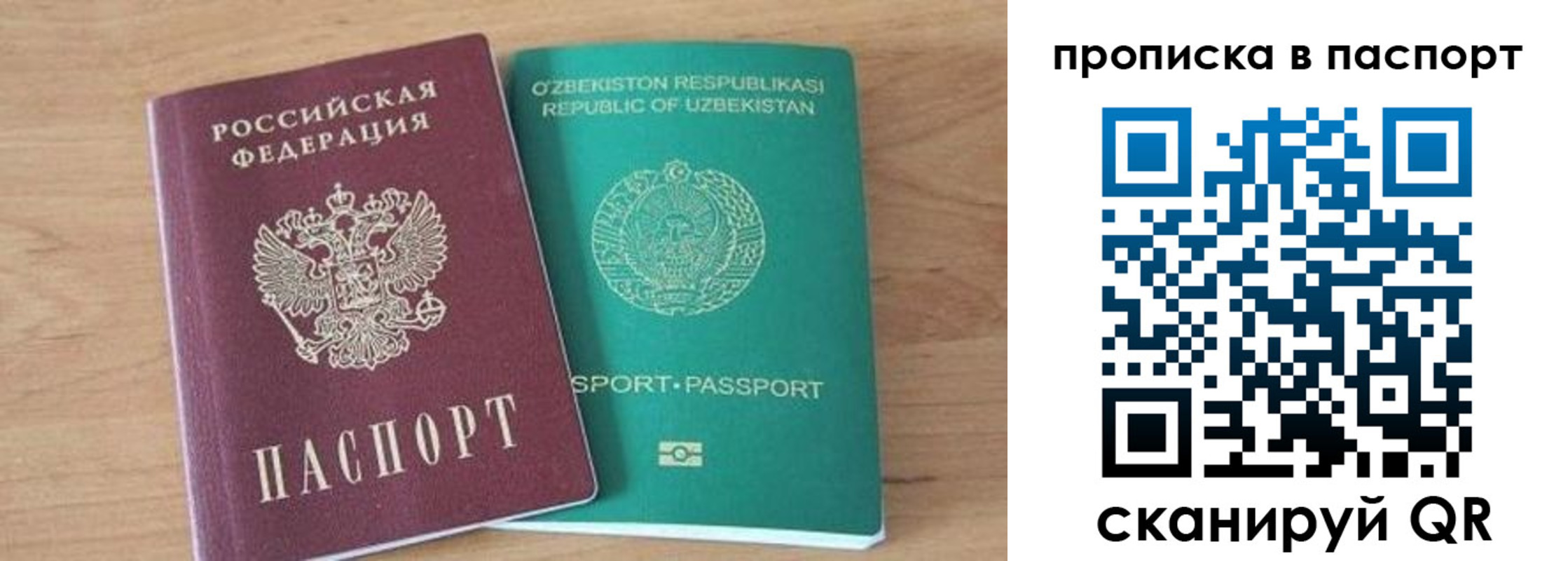 прописка в Ярцево
